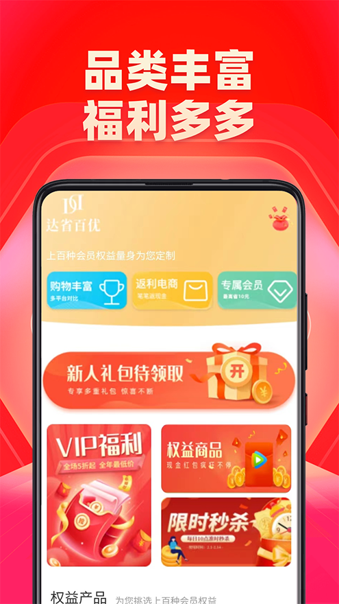 达省百优购物软件下载 v1.0.7