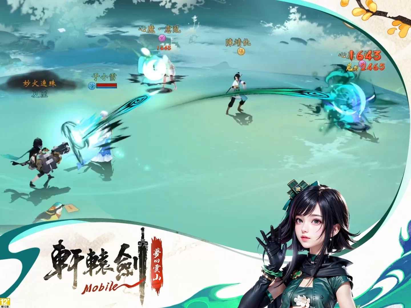 轩辕剑M梦回云山官方正版手游 v1.7.1