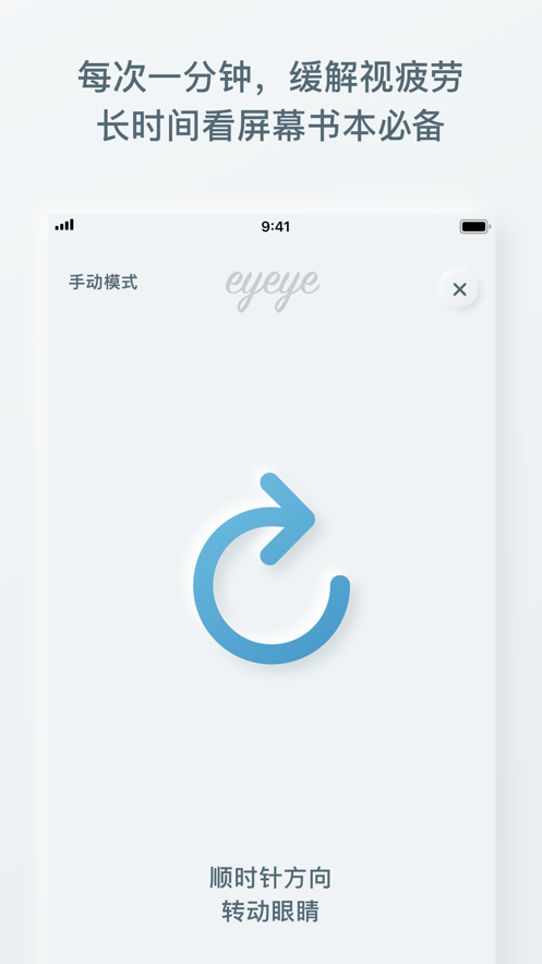 eyeye视力锻炼下载安卓版app v1.4