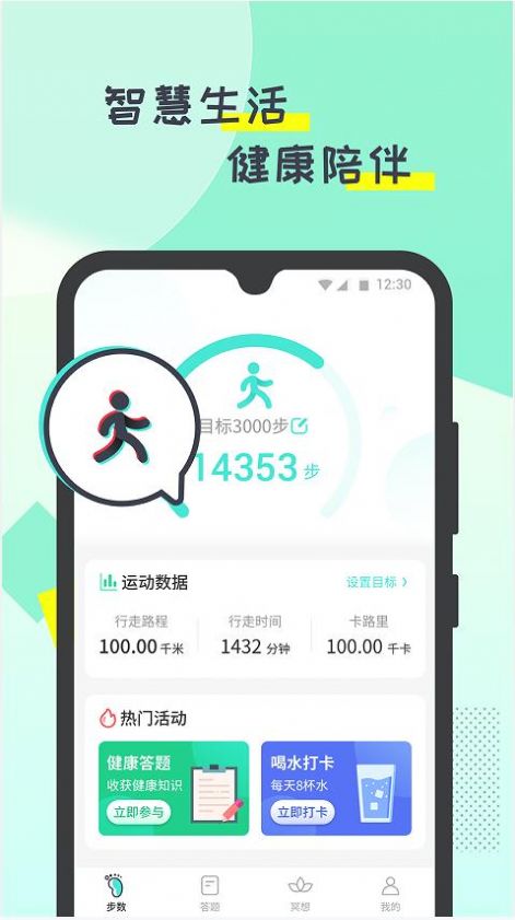 哒哒计步app最新版 v1.0.4