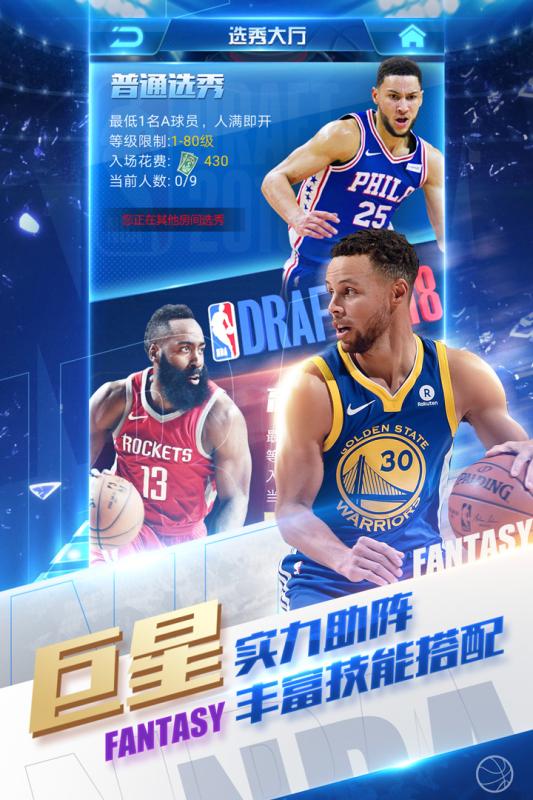 NBA范特西官网IOS版 v10.0