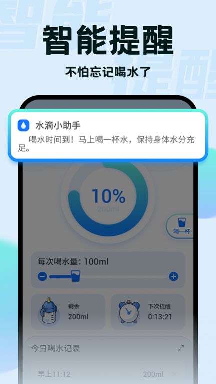 水滴小助手app官方版下载图片1