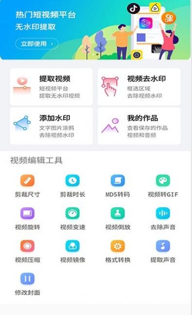 去水印软件免费app下载安装 v1.13