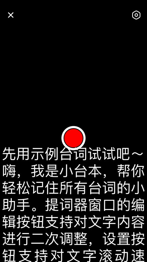 小台本视频拍摄小助手app下载图片1