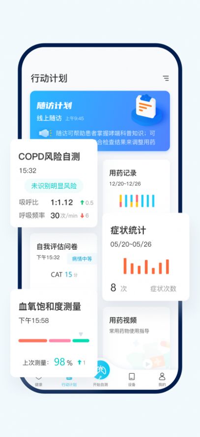 智呼吸慧健康app软件下载图片3