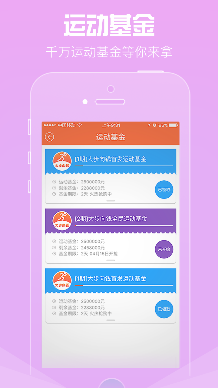 大步向钱赚钱软件下载app手机版 v3.9