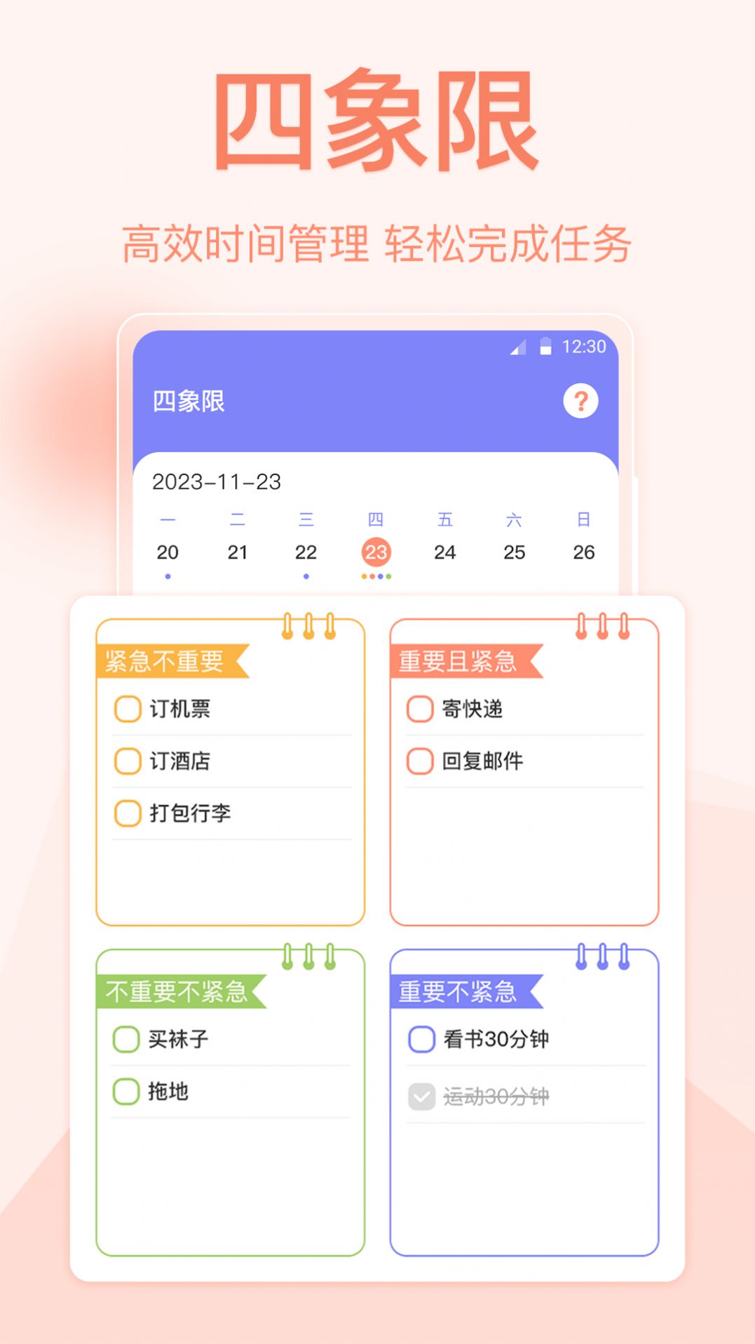 指尖时光便签软件手机版下载 v3.42.8