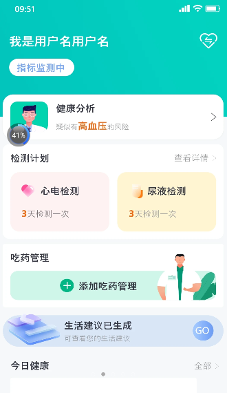 钻天猴健康系统app软件下载 v1.0.0