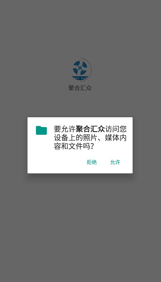 聚合汇众平台官方下载 v2.1