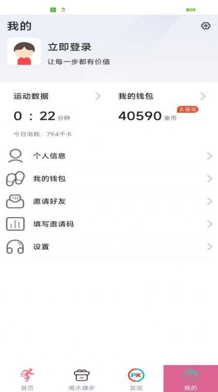 生财运动app红包版下载 v1.0.0