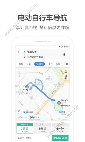 高德打车软件官方版app下载安装图片1