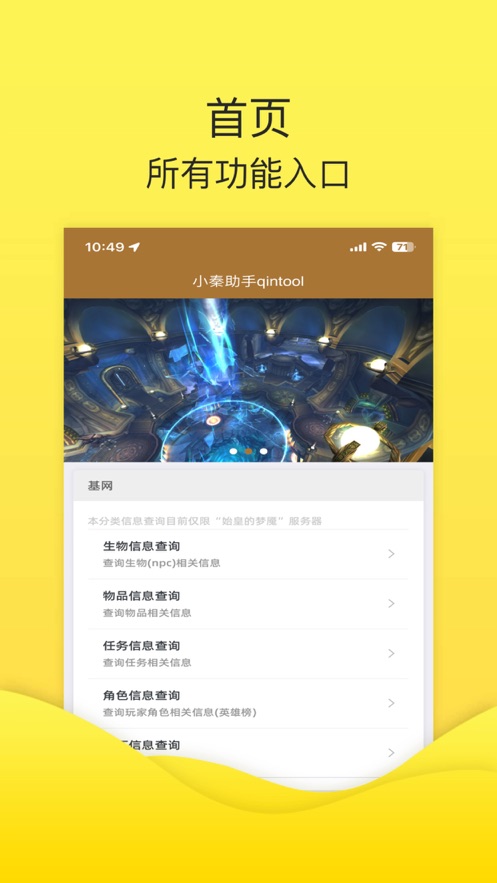 小秦助手qintool app手机版下载图片1