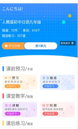 日语今题app手机版 v1.3.0