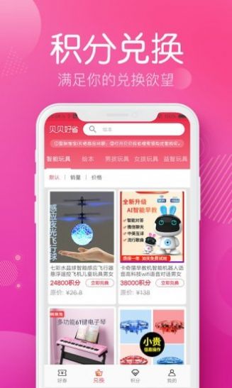 贝贝好省app安卓版下载 v1.0.0