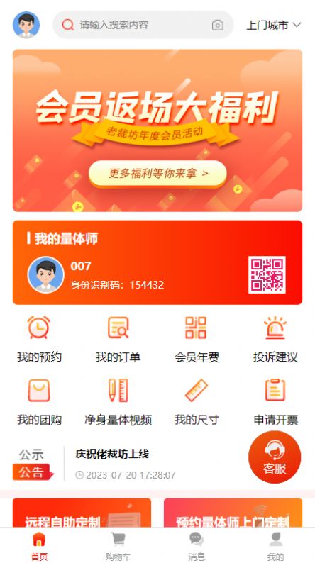 佬裁坊私人定制下载 v1.0.0