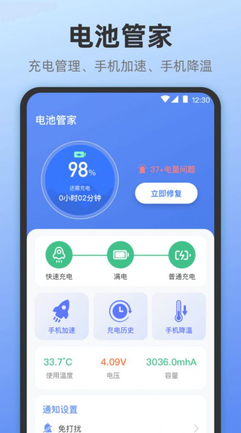 手机测量电池app手机版下载 v3.1.5