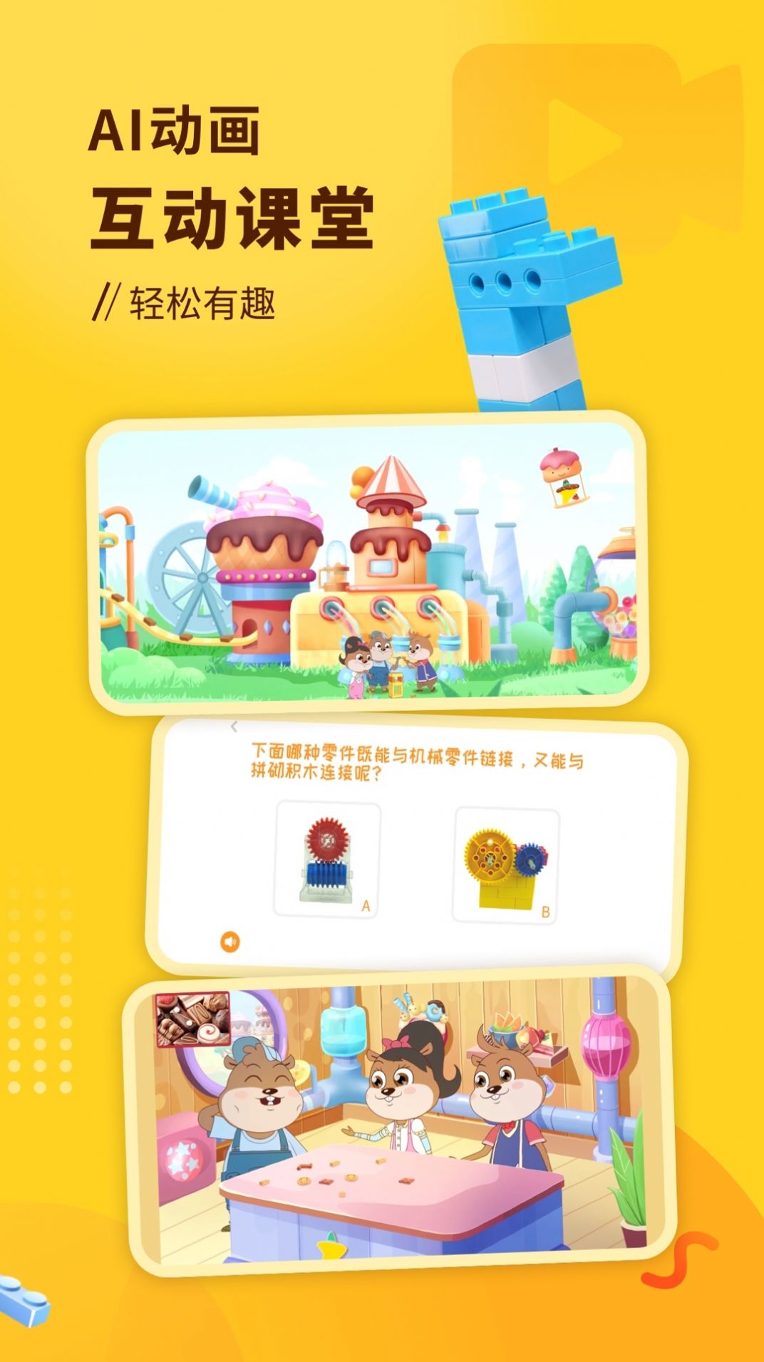 小河狸创客app体验课最新官方版下载 v1.1.3