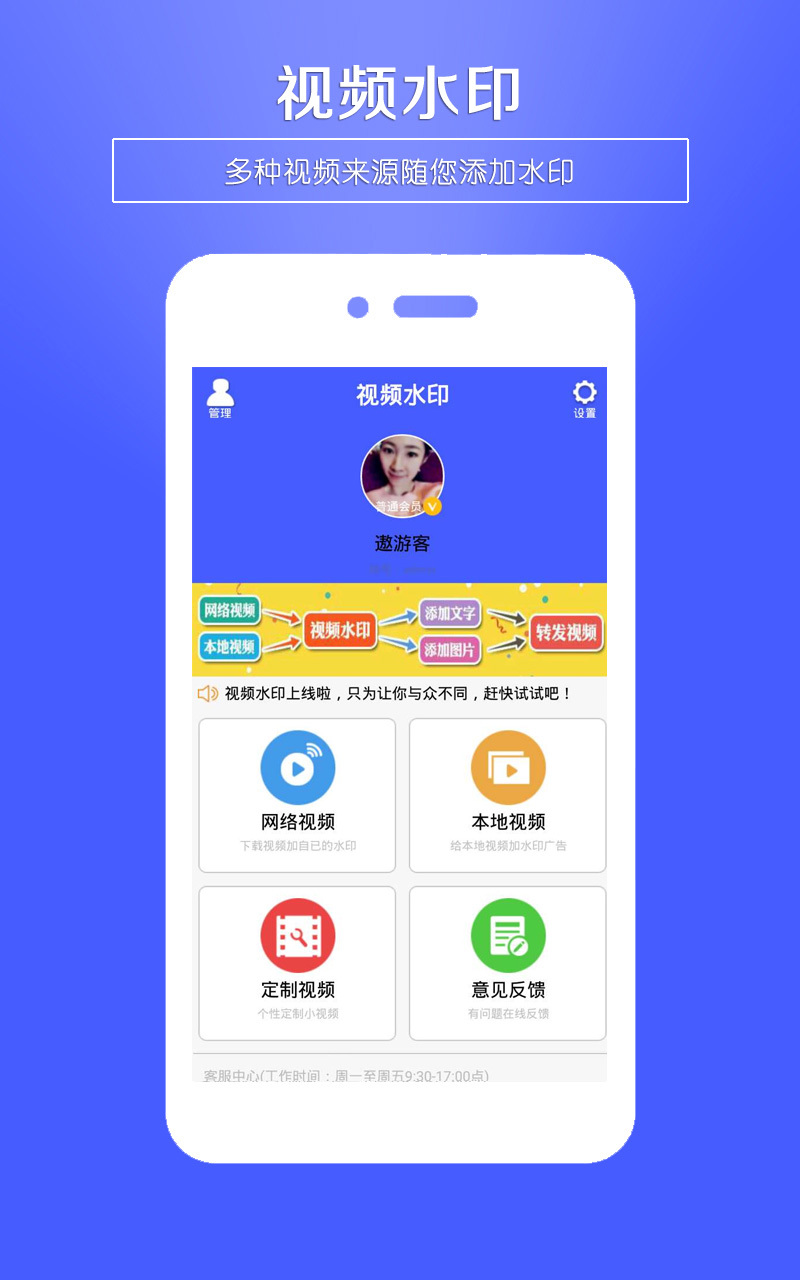 视频水印app软件下载手机版 v1.1.8