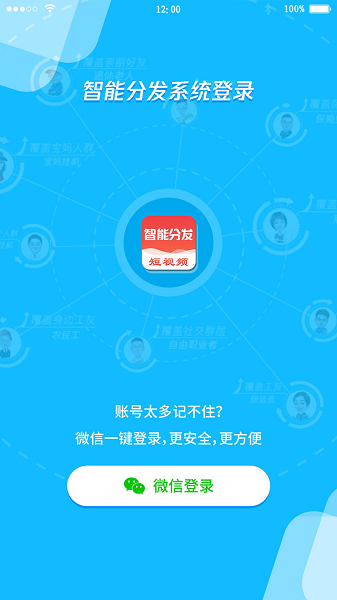 转炉温控系统短视频分发软件客户端下载 v1.21