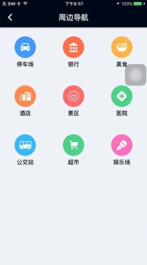 北斗天网app官方版下载图片1