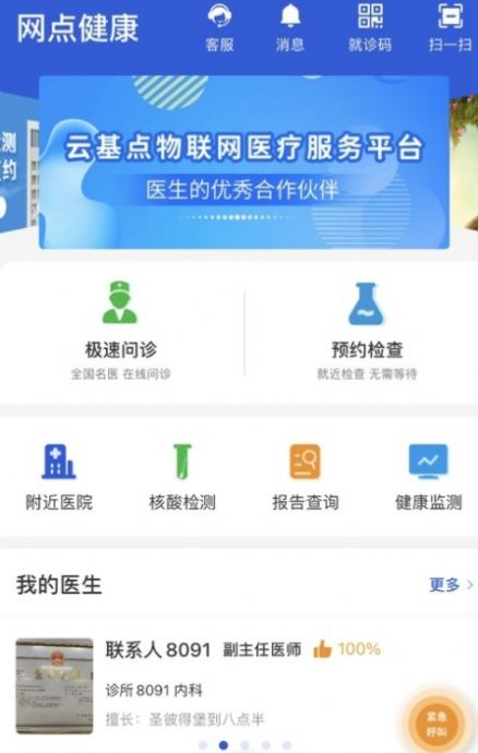 网点健康app官方下载 v1.0.1