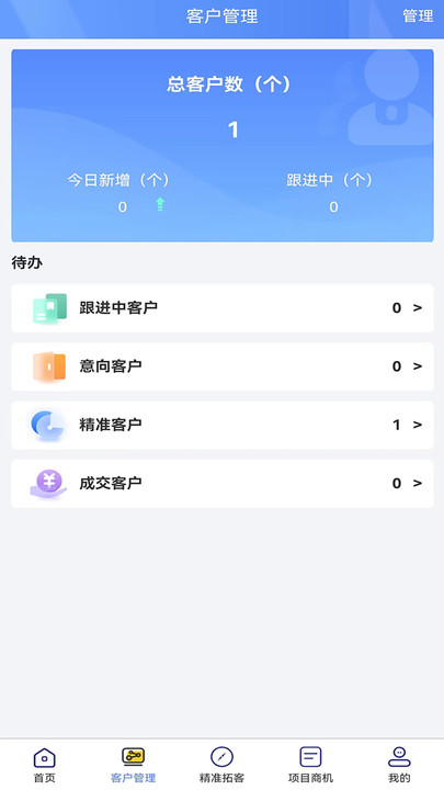 天天潜客招投标软件下载 v1.0.8