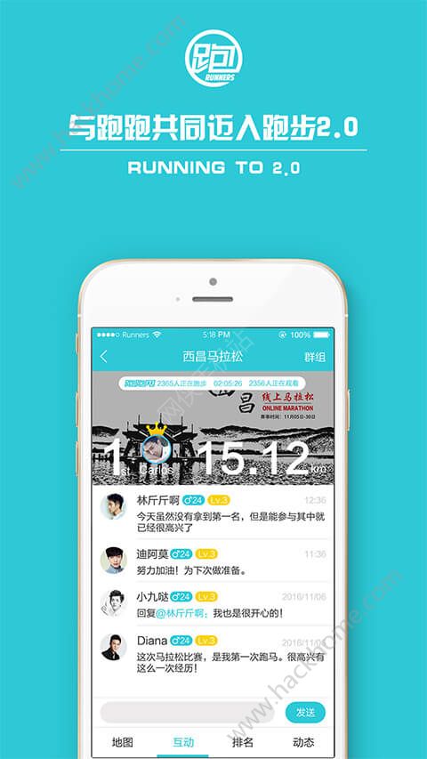 马拉松跑跑网app手机版下载 v2.3.3