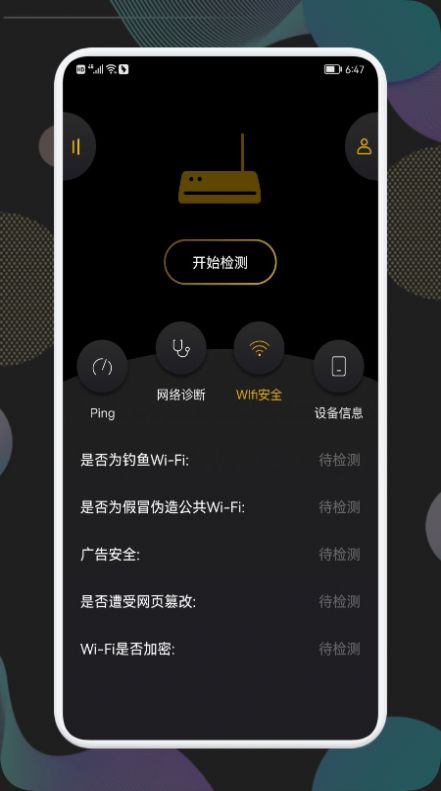 wfishare网络助手app手机版下载 v1.1