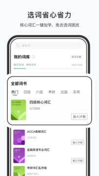 小吉背单词app官方版下载图片2