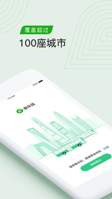 腾讯乘车登记码app官方下载安装 v3.7.4