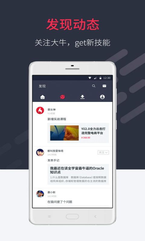 慕课网手机版APP下载 v8.4.4