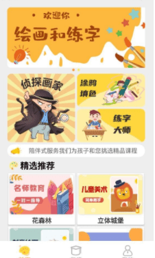 熊猫绘画师app手机版下载 v2.0.0