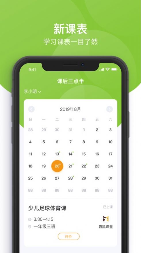 课后三点半家长端app下载最新版本 v1.0.20