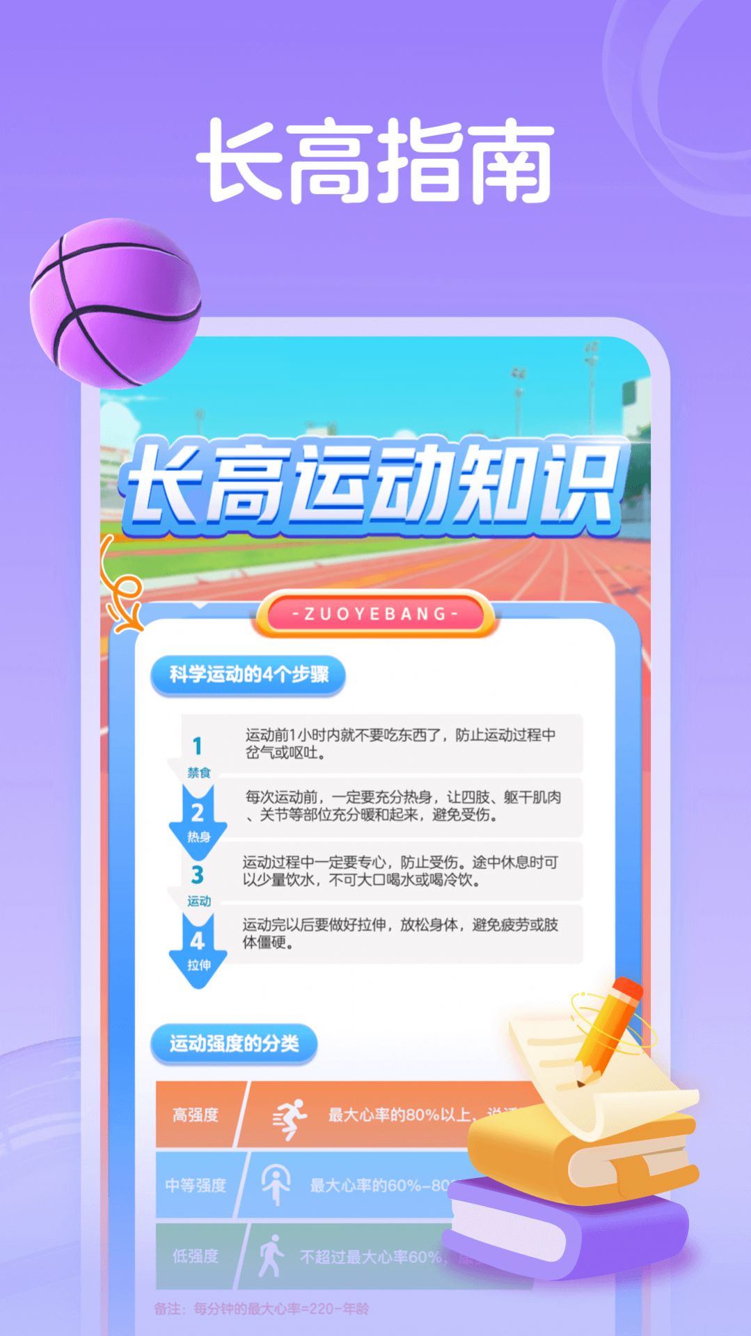 作业帮运动健康学习软件下载 v1.1.0