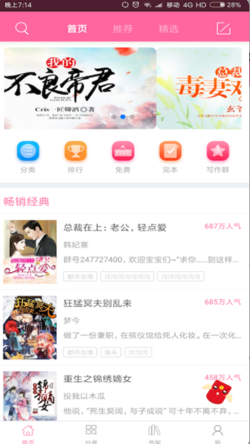 言情小说app免费软件最新版 v6.2.9