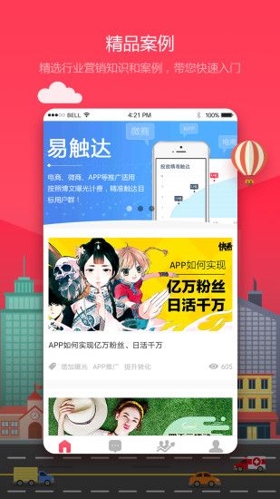 WEIQ推广app下载官方手机软件 v1.0.1