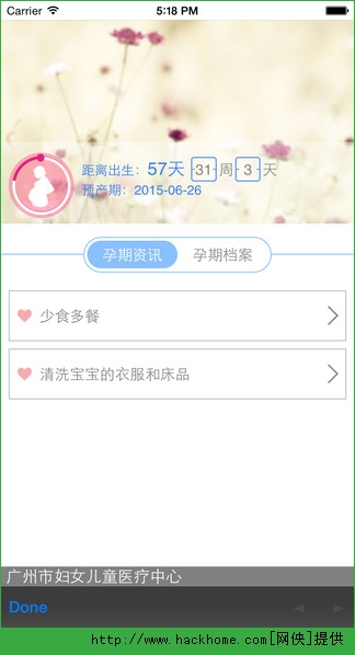 医程通iOS手机版APP v3.9.5