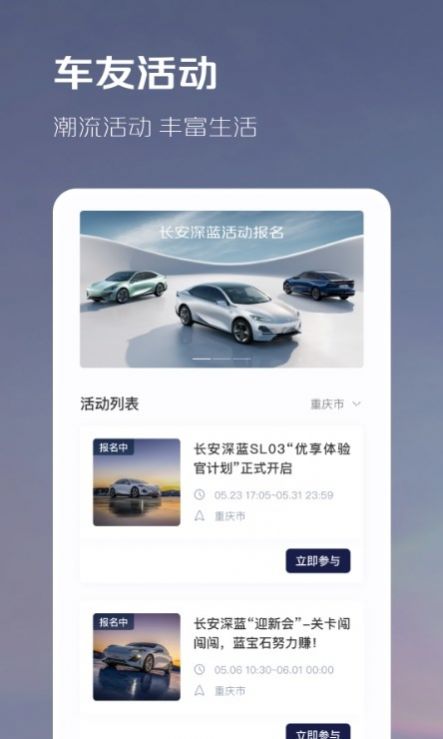 长安深蓝app手机版下载 v1.0.0