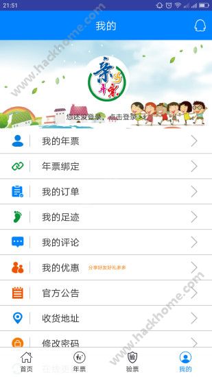 亲子年票官网下载手机版app v106.17.8