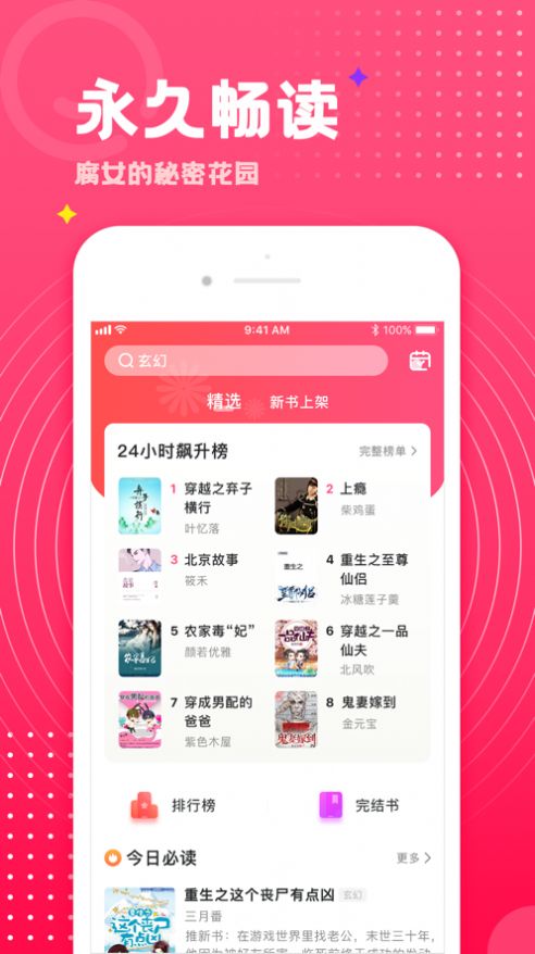 腐竹小说免费版app下载 v1.0.27