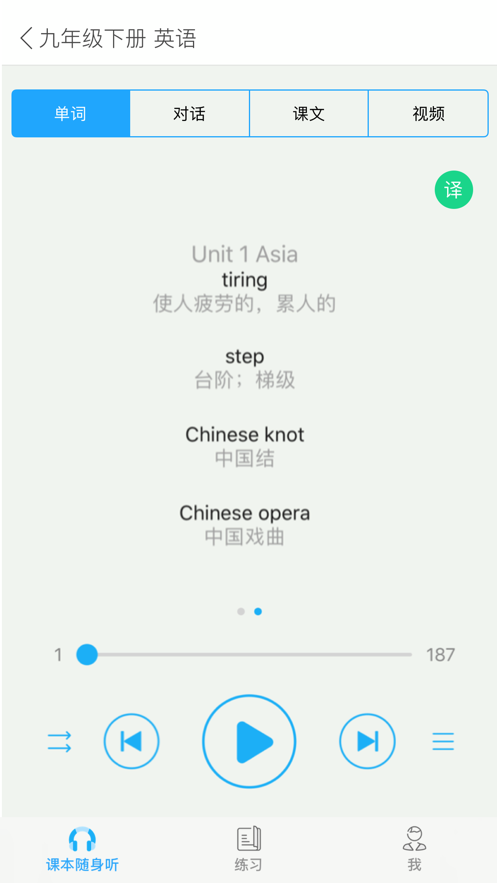 语音学习系统app软件官方下载 v9.2.1