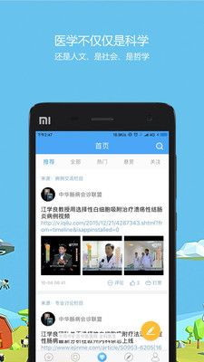 医生圈app体验版下载安装 v3.8.3