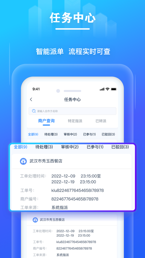 拉生意办公软件下载 v1.0.2