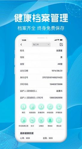 尚义医养家政版app最新版 v1.0.5