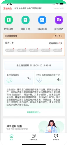 房颤管理app健康服务最新版图片1