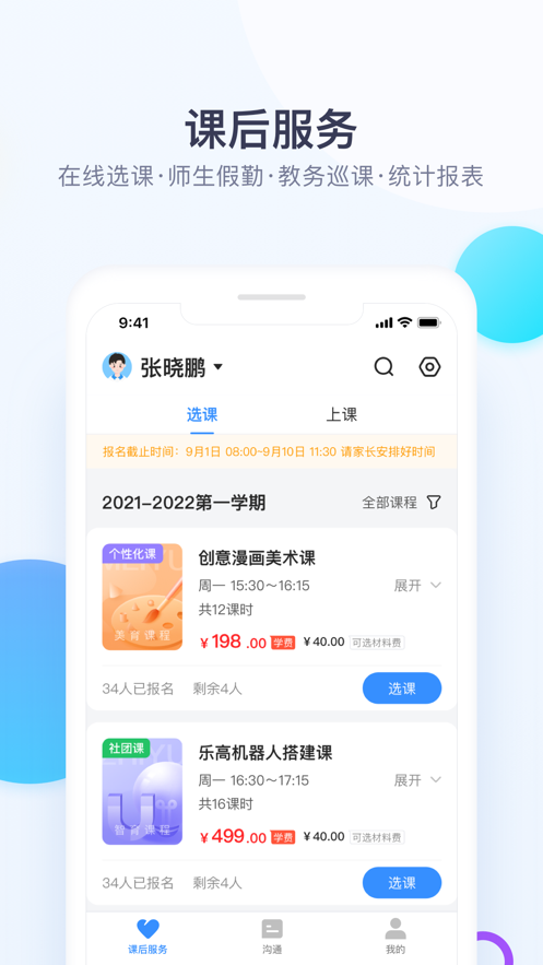 校信极速版app官方载 v3.18.0