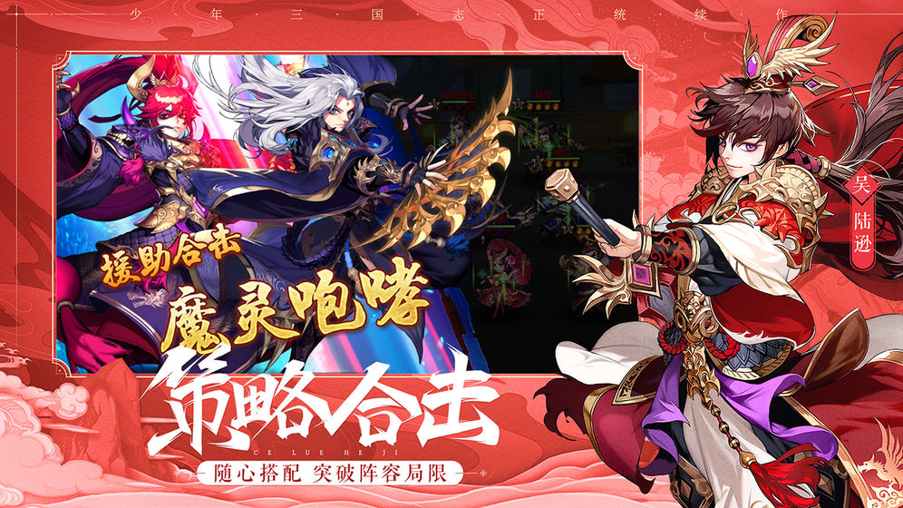 策略三国志国士无双手游官网正式版 v1.0.0