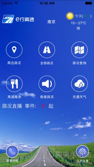 e行高速iOS手机版app v3.4.0