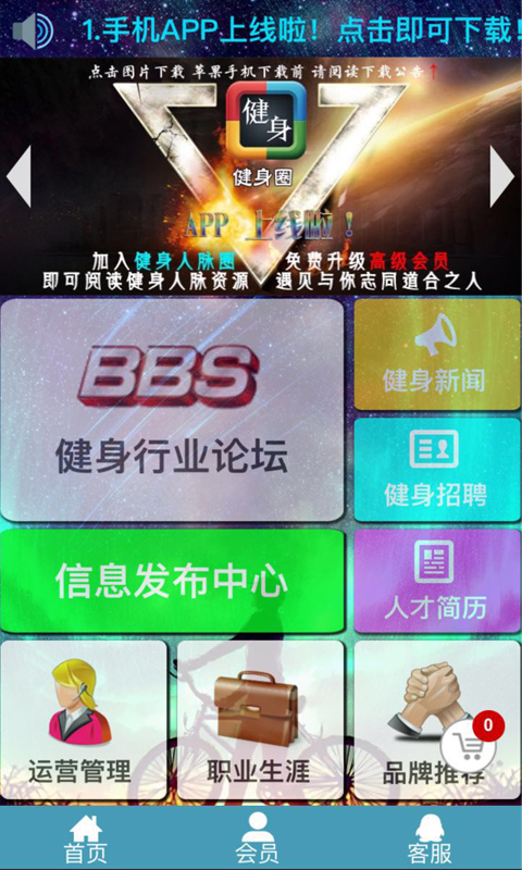 健身圈app下载手机版 V1.1.0