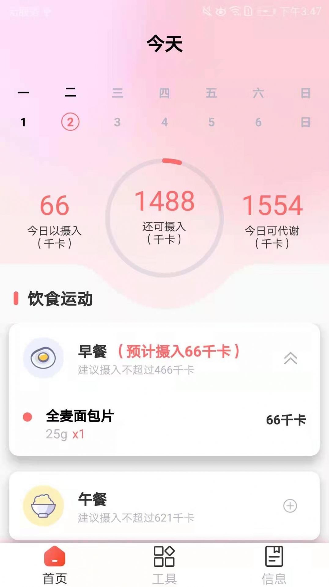 减肥助手瑞盾app官方下载 v1.0.0